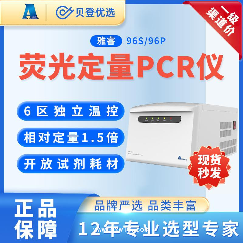 雅睿實時熒光定量-PCR儀MA-6000