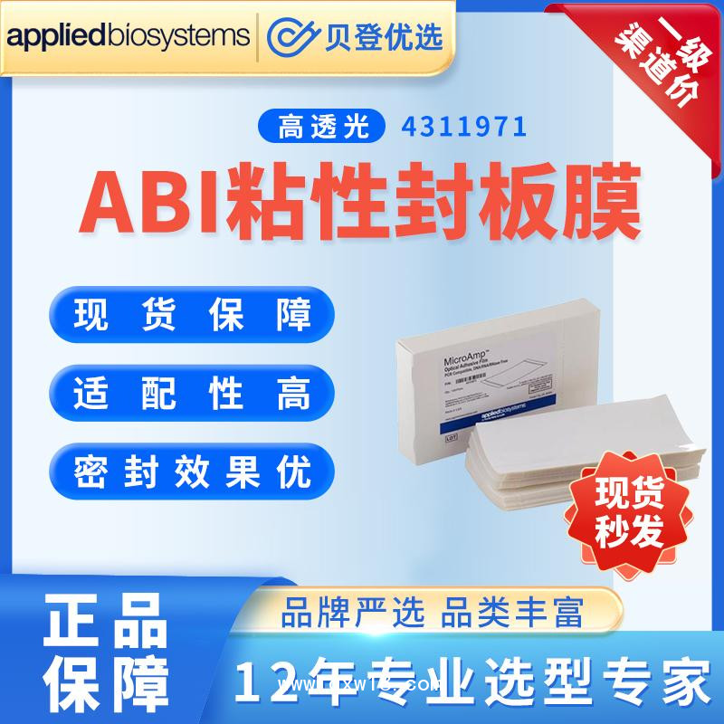 ABI-MicroAmp高透光粘性封板膜100張