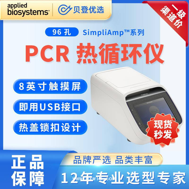 賽默飛世爾-Thermo-熱循環儀-PCR儀