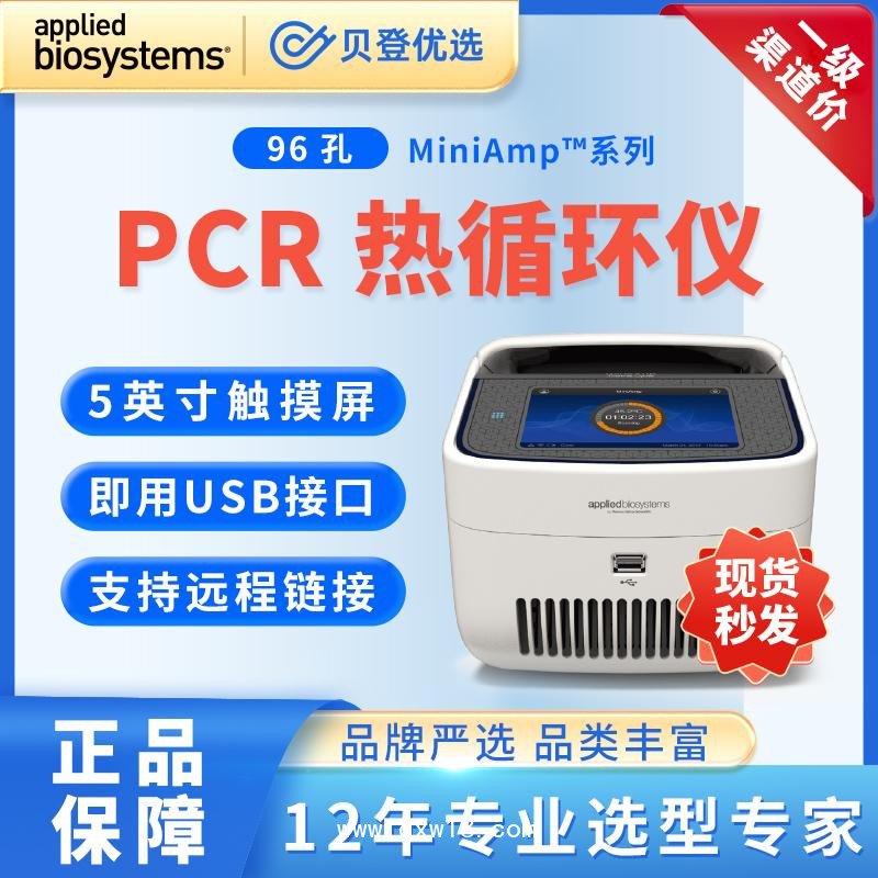 賽默飛世爾-Thermo-梯度PCR儀-MiniAmp