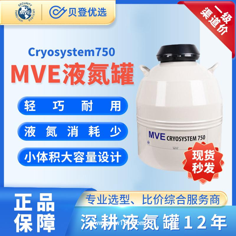 美國MVE-液氮罐cryosystem系列-儲存用液氮容器