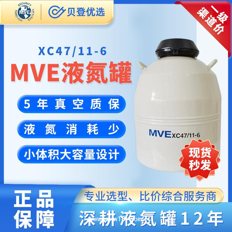 MVE液氮罐-XC47/11-6-低溫儲存47L液氮生物容器