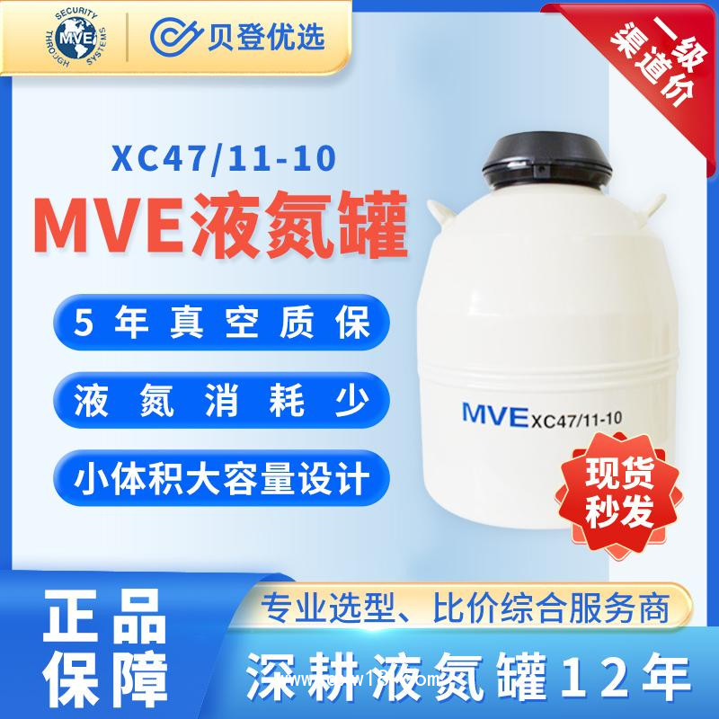 MVE-液氮罐XC47/11-10存儲樣本圓提桶型容器貯存罐