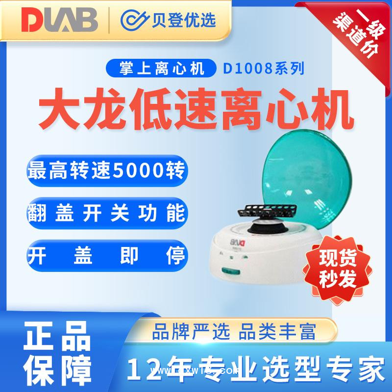大龍Dragon-掌上低速離心機D1008E系列-高性價比