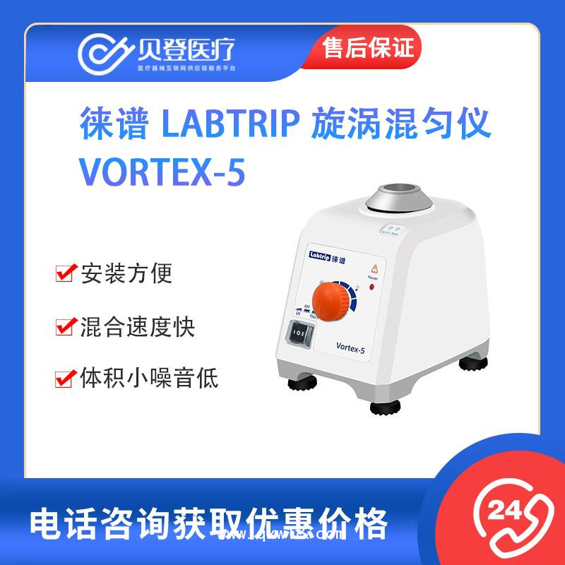 徠譜-Labtrip-旋渦混勻儀-Vortex-5