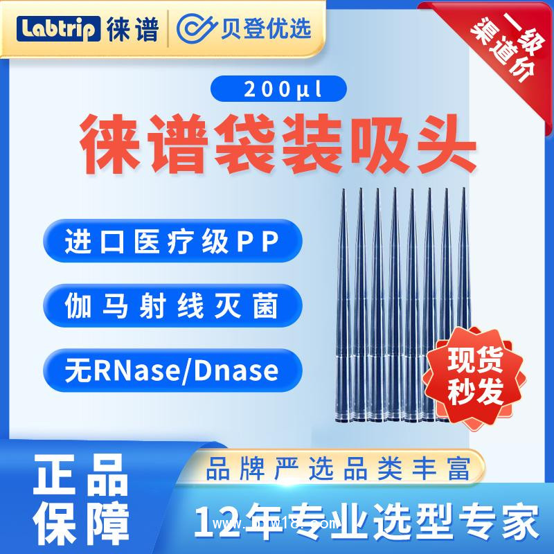徠譜Labtrip-盒裝滅菌吸頭-10ul/200ul/1000ul