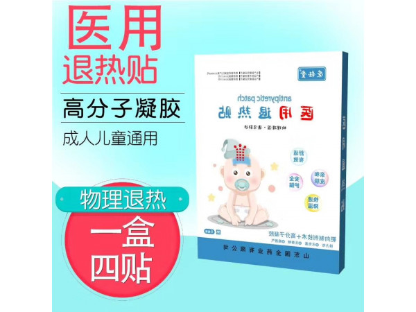 醫用退熱貼