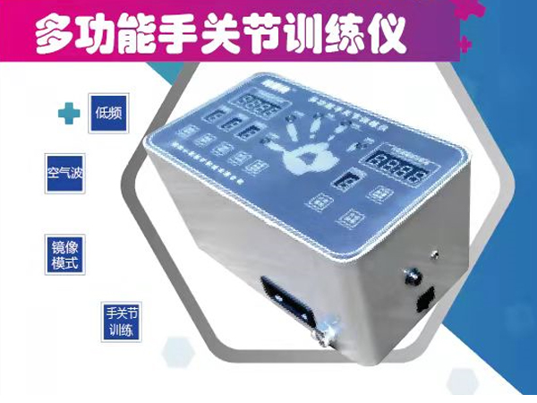 多功能手關節訓練儀