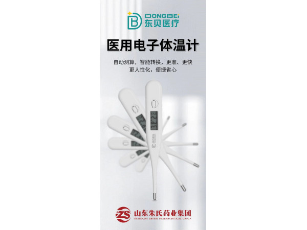 東貝醫療 醫用電子體溫計廠家 連鎖藥店臨床診所適用