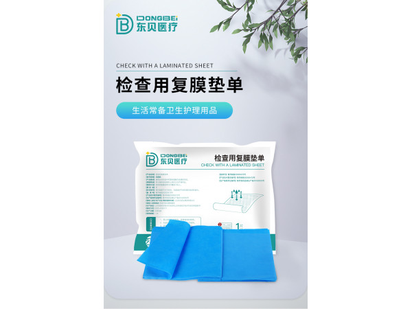 東貝醫療檢查用覆膜墊單生活常備衛生護理用品