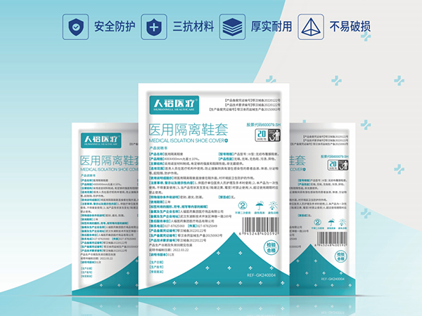 醫用隔離鞋套