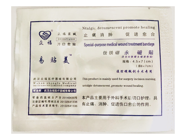 永磁速愈貼/微創手術專用敷料