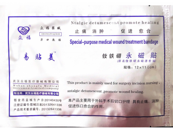 傷口護理敷料/創面敷貼