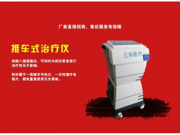 三樂中醫定向治療儀ZP-ID