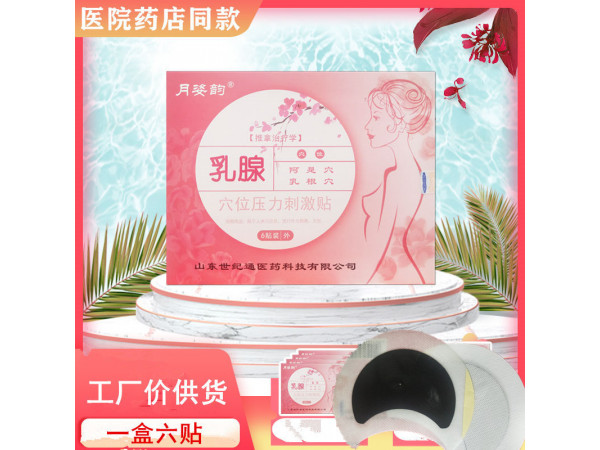 月姿韻乳腺貼招商|乳腺炎膏藥正規械字號 乳腺增生貼貼牌代加工