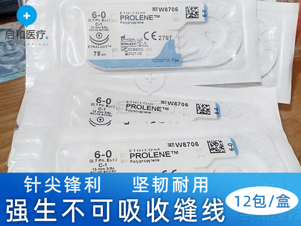 強生聚丙烯不可吸收性縫合線W8706