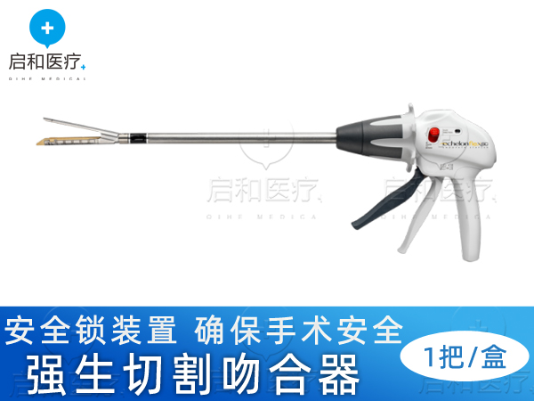 強生腔鏡關節頭直線型切割吻合器EC60A