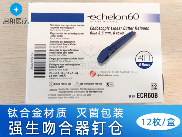 強生腔鏡直線型切割吻合器和釘倉 ECR60B