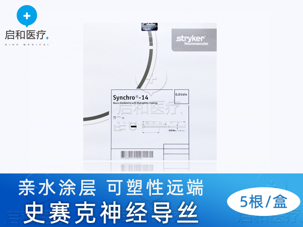 Stryker史賽克神經導絲1301 介入耗材
