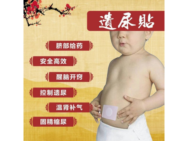 通便貼 遺尿貼 漏尿貼 尿床貼OEM廠家貼牌生產