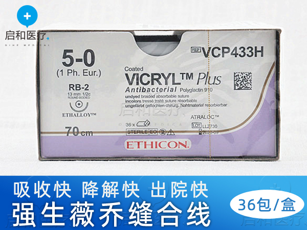 強生抗菌薇喬縫線可吸收縫線VCP433H