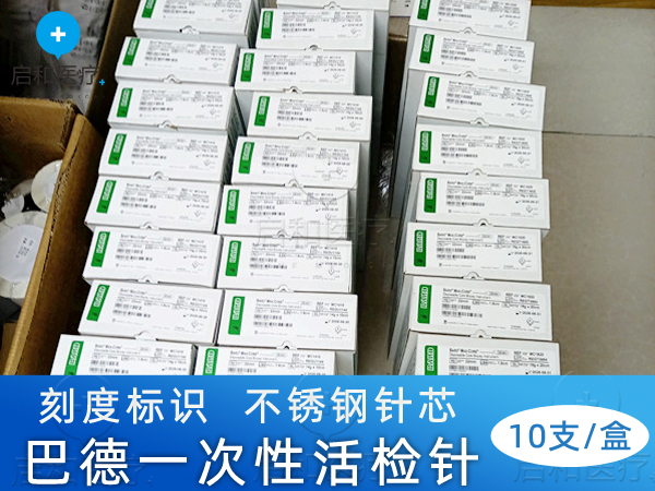 BARD巴德一次性使用活檢針MC1820