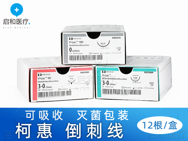 VLOCL0624柯惠一次性可吸收縫線倒刺線