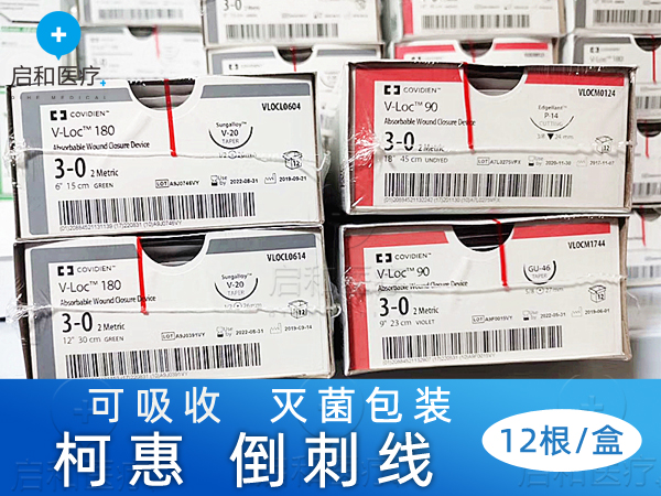 VLOCM0124柯惠一次性可吸收縫線倒刺線