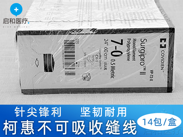 柯惠非吸收性單股聚丙烯不可吸收縫線VP72X