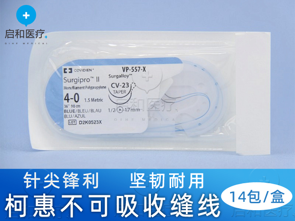 柯惠非吸收性單股聚丙烯不可吸收縫線VP556X