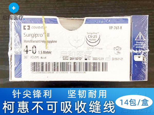 柯惠非吸收性單股聚丙烯不可吸收縫線VP557X