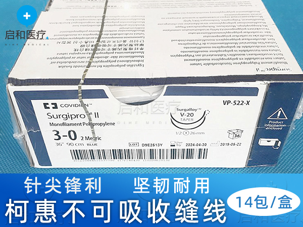 柯惠非吸收性單股聚丙烯不可吸收縫線VP761X