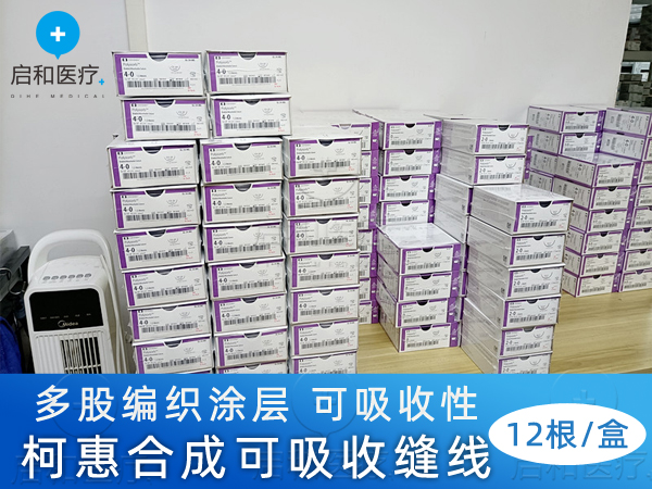 柯惠合成可吸收縫合線一次性使用縫線CL915