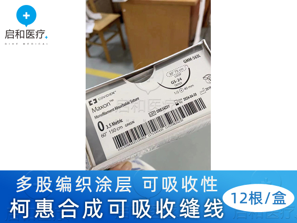 柯惠合成可吸收縫合線一次性使用縫線CL924