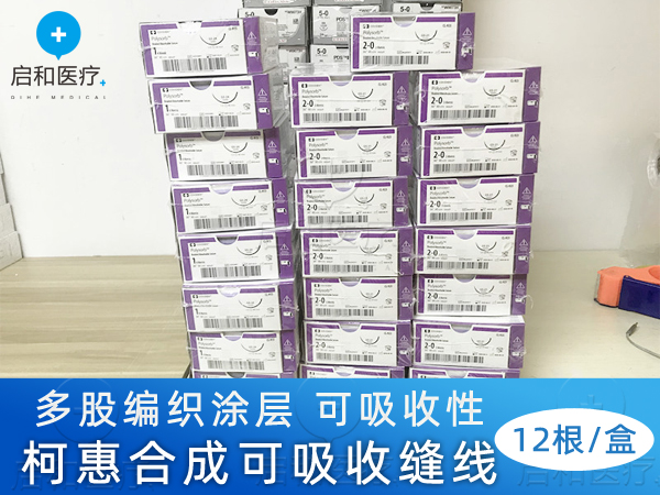 柯惠合成可吸收縫合線一次性使用縫線GL34MG