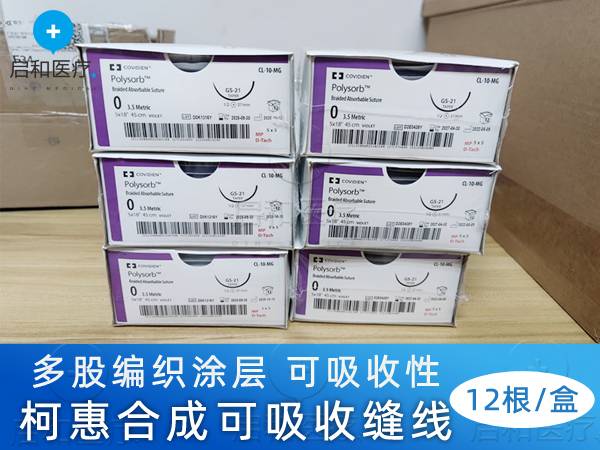 柯惠合成可吸收縫合線一次性使用縫線GL182