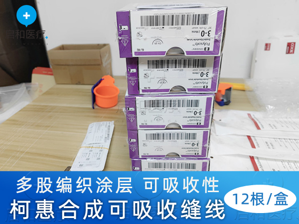 柯惠合成可吸收縫合線一次性使用縫線SL691