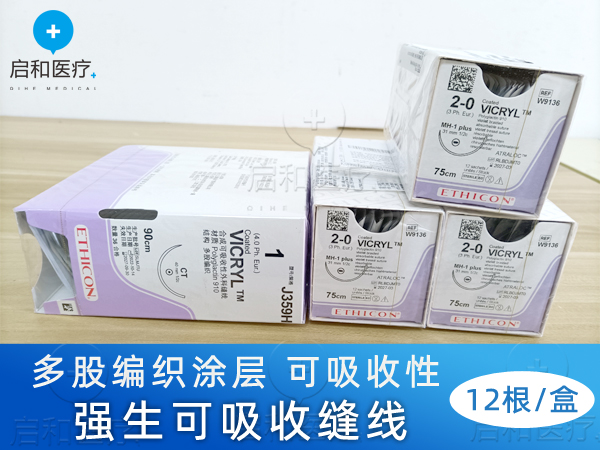 美國進口強生縫線可吸收縫線W9136