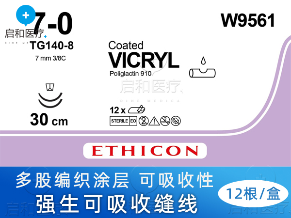 美國進口強生縫線可吸收縫線W9561