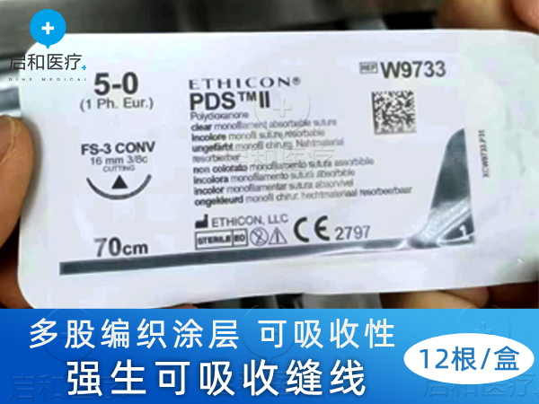 美國進口強生縫線可吸收縫線W9733