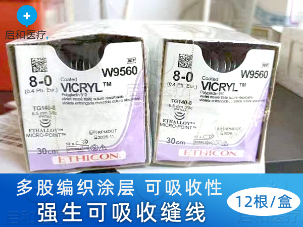 美國進口強生縫線可吸收縫線W9116H