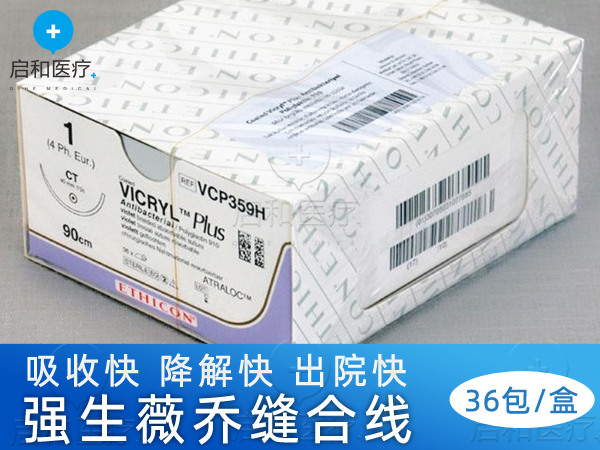 強生抗菌薇喬縫線可吸收縫線VCP317H