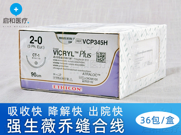 強生抗菌薇喬縫線可吸收縫線VCP359H