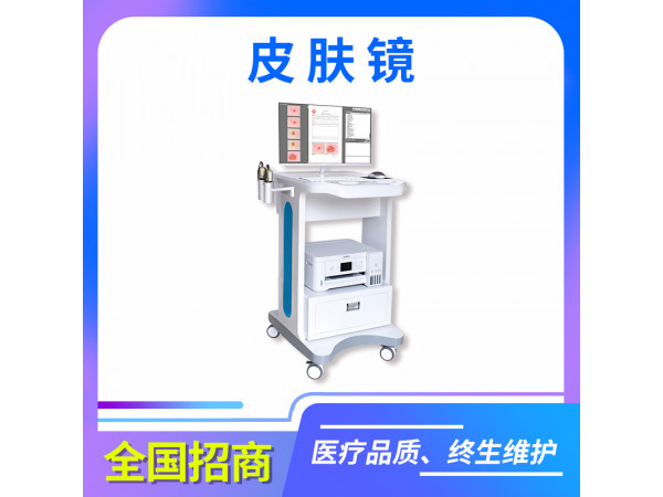 皮膚鏡/毛發觀察鏡/醫用皮膚觀察儀