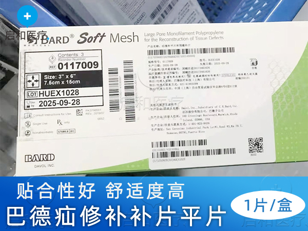 BARD巴德疝環充填補片0117009