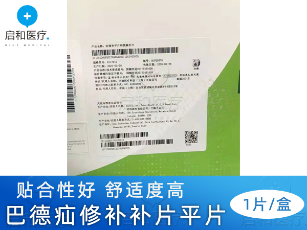 BARD巴德疝環充填補片0117010