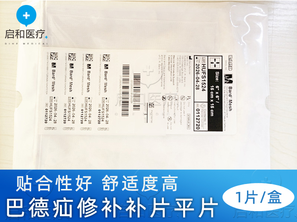 BARD巴德疝環充填補片0117180
