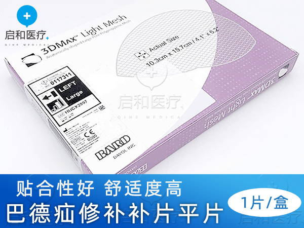 BARD巴德疝環充填補片0117311