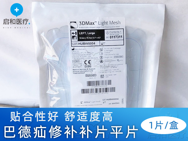 BARD巴德疝環充填補片0117321