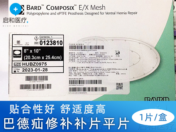 BARD巴德切口疝補片0123810